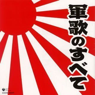 【CD】ザ・ベスト 軍歌のすべて