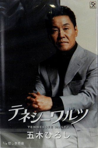 【CD】テネシーワルツ