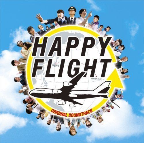 【CD】ハッピーフライト