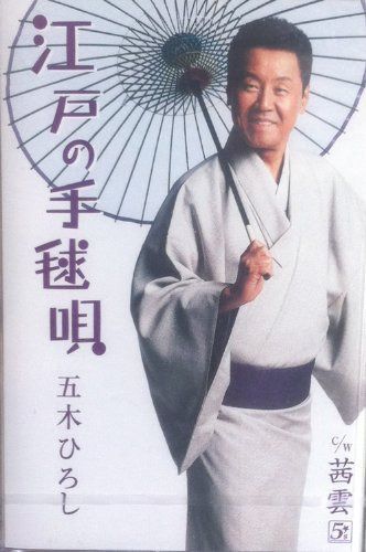 【CD】江戸の手毬唄