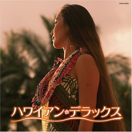 【CD】ザ・ベスト ハワイアン・デラックス