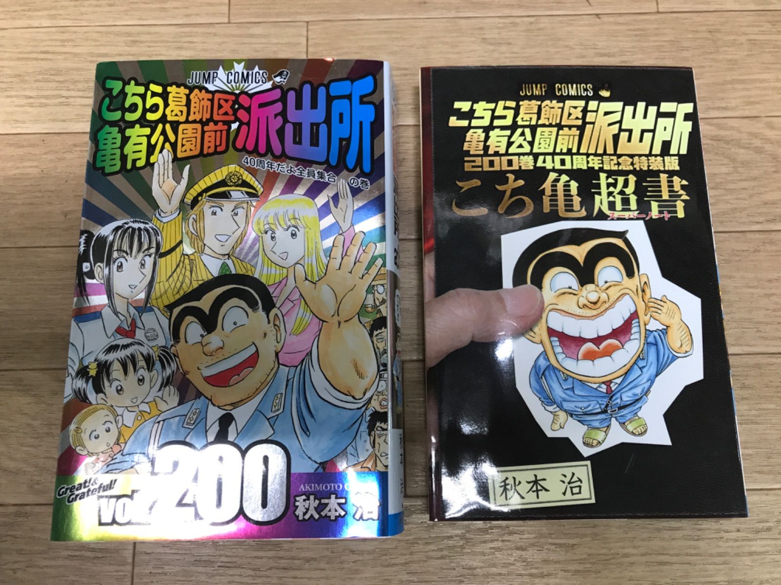 ☆こち亀 1～100巻＋200巻（40周年記念特装版） コミックセット こちら