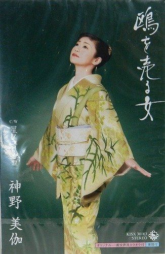 【CD】鴎を売る女