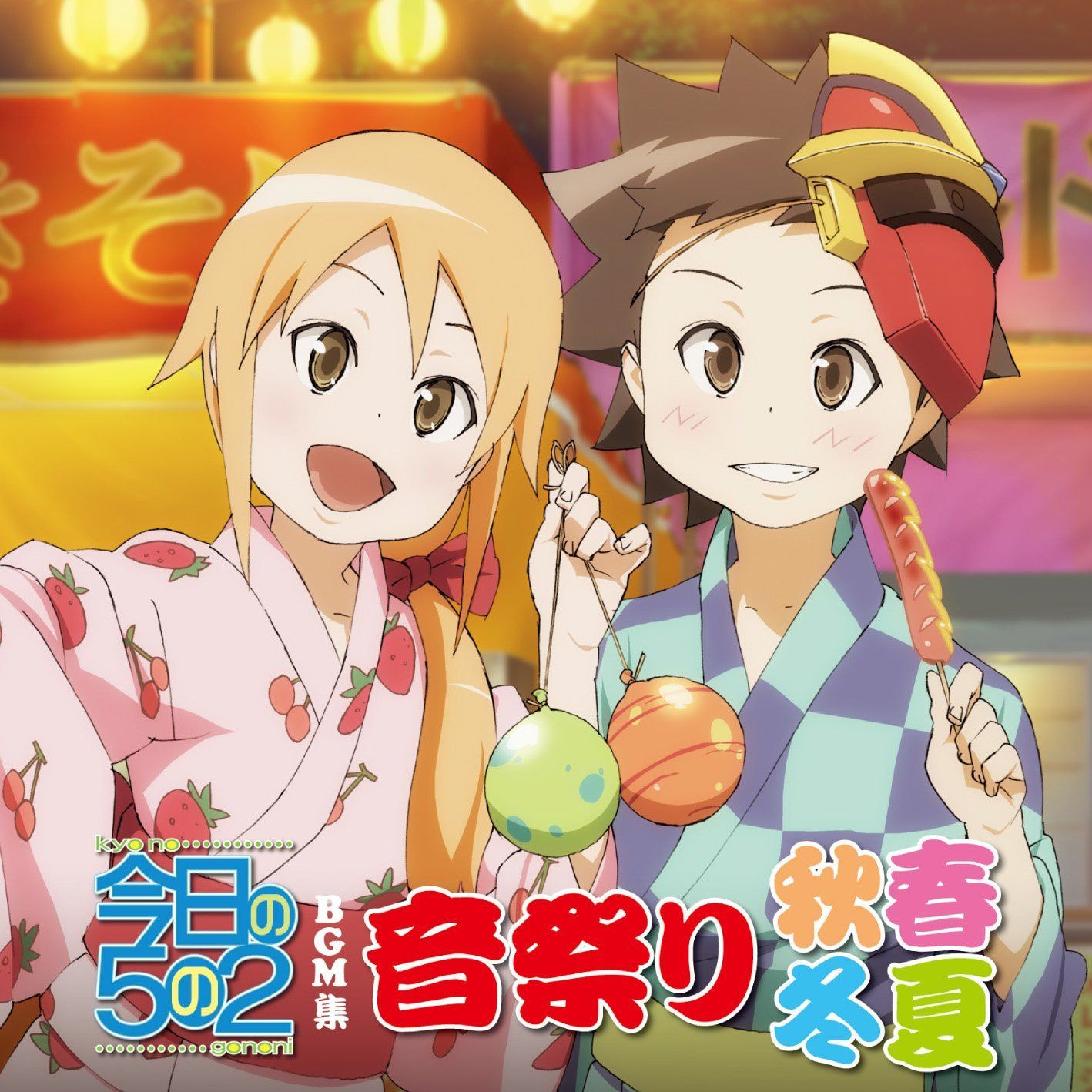 【CD】今日の5の2 BGM集 音祭り~春夏秋冬~