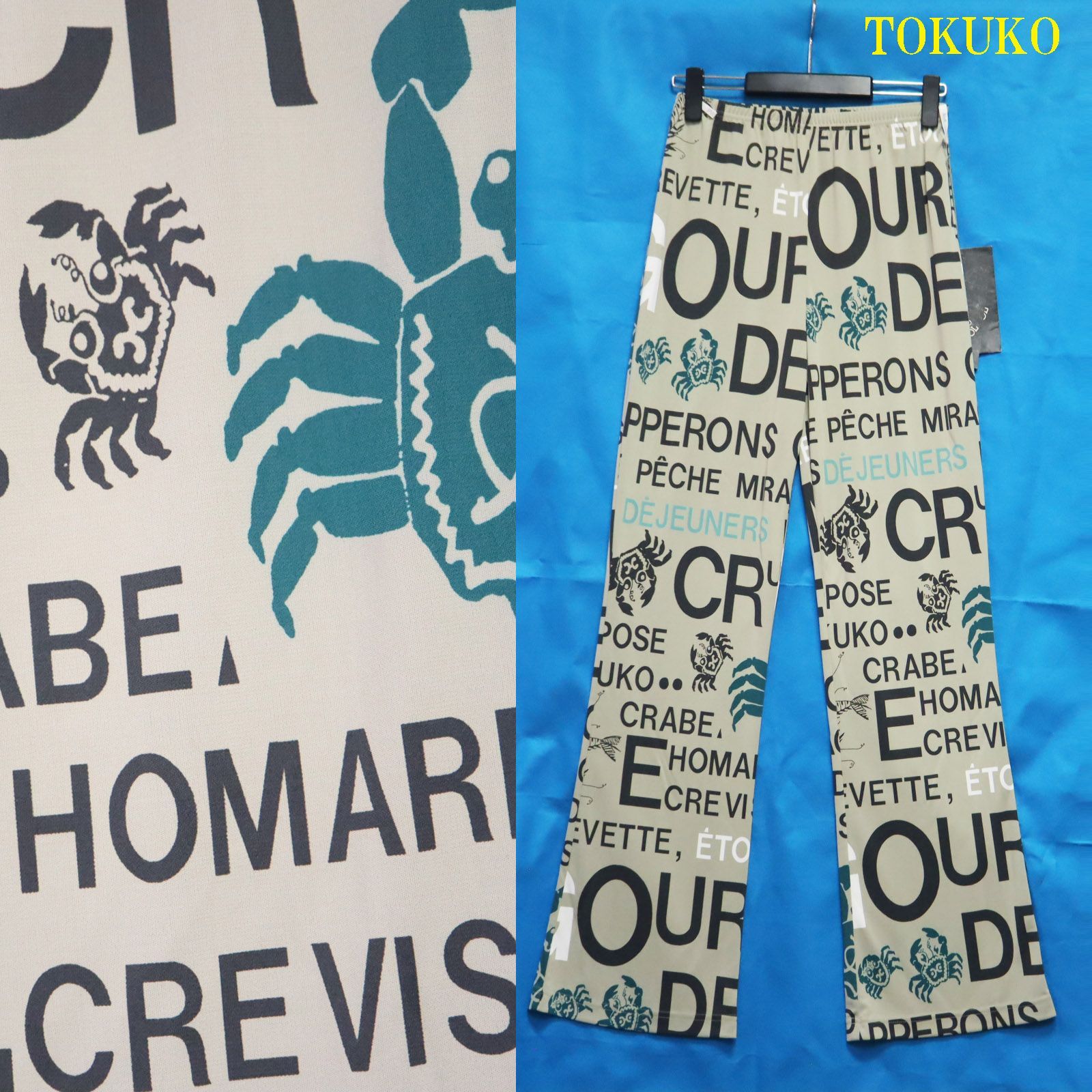新品タグ付き tk121トクコプルミエヴォル TOKUKO tokuko 柄パンツ 個性 