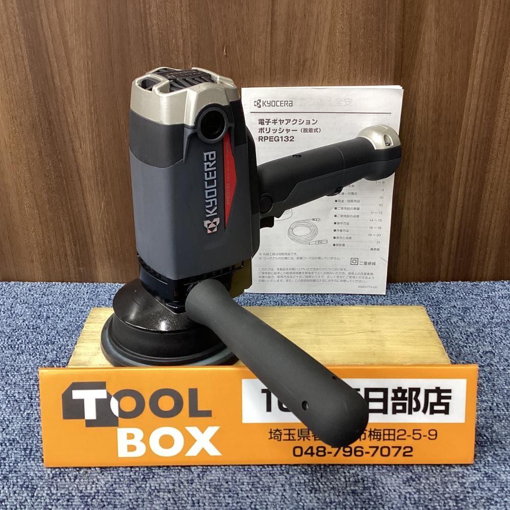 【中古】KYOCERA/京セラ RPEG132 電子ギヤアクションポリッシャー(脱着式) (本体のみ) 【201】