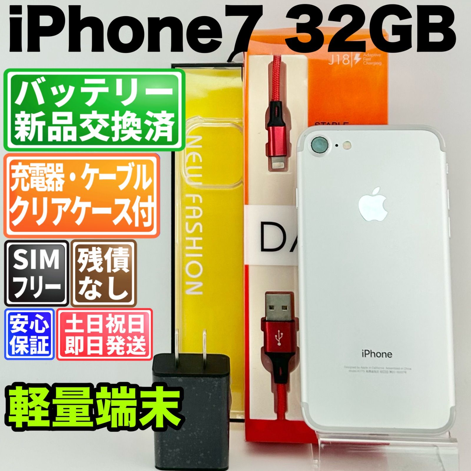 バッテリー新品 iPhone7 MNCF2J/A 32GB シルバー SIMフリー(simロック解除済) 白ロム 中古 本体 動作確認済 【最短送料無料】 M-309