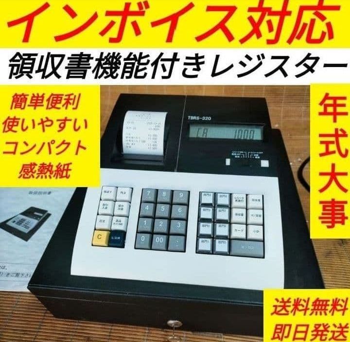 テンボスレジスター 320R 複合税率インボイスレジスター　110011