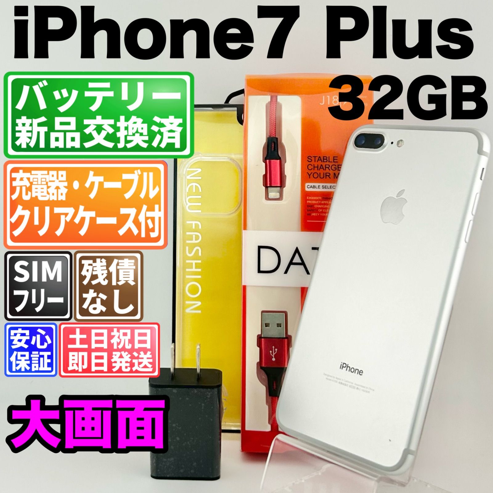 バッテリー新品 iPhone7 Plus MNRA2J/A 32GB シルバー SIMフリー(simロック解除済) 白ロム 中古 本体 動作確認済 【最短送料無料】 M-310