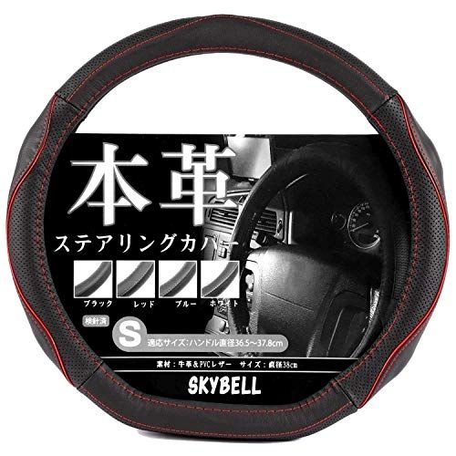 スカイベル(SKYBELL) ハンドルカバー d型 本革 sサイズ レザー 車 普通車 軽自動車 黒 3D グリップ ステアリングカバー (レッドステッチ)AR 12645d31