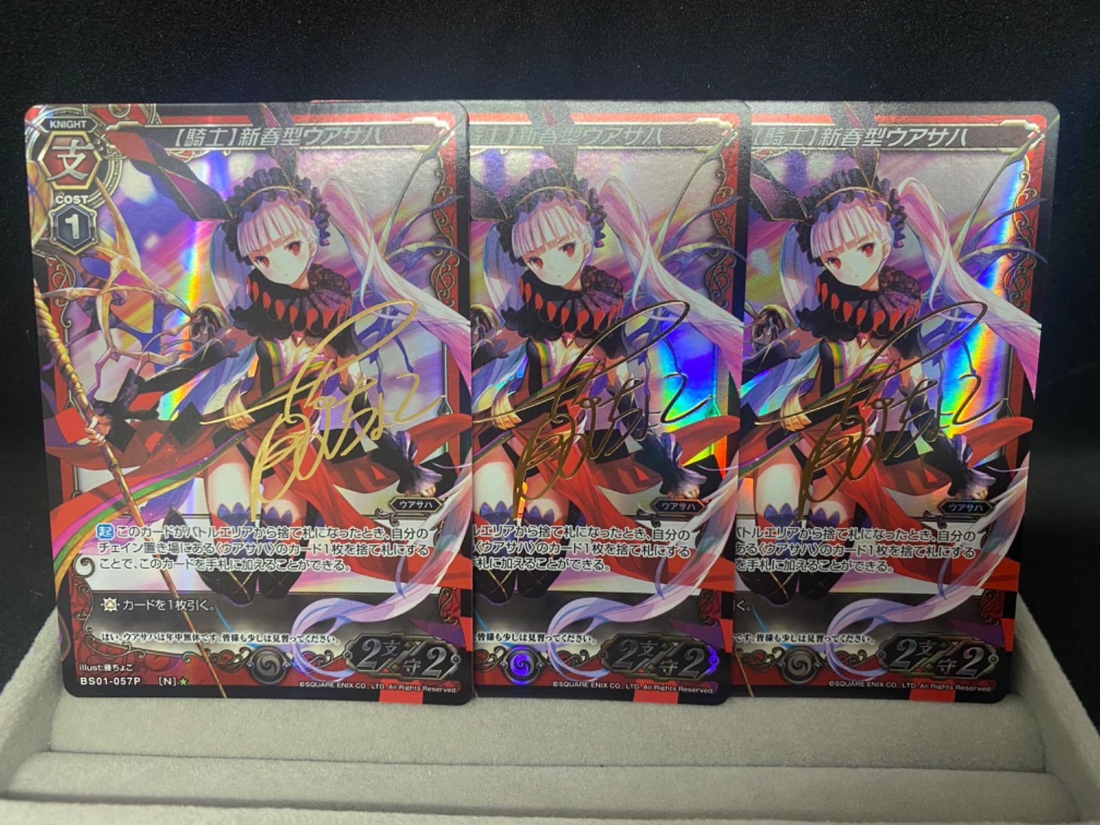ミリオンアーサーTCG 【騎士】新春型 ウアサハ 藤ちょこ サイン 3枚
