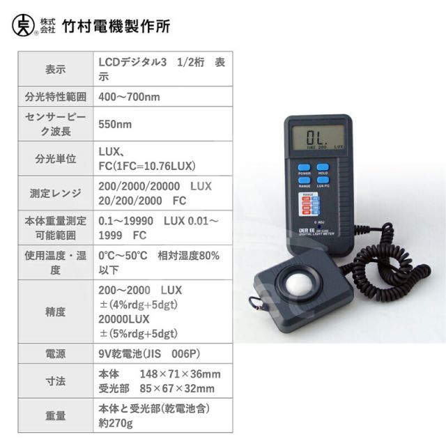 最大100%ポイントバック 確率2分の1！条件達成でチャンス最大5倍！要エントリー！竹村電気製作所 照度計 DE-3350 データホールド機能付