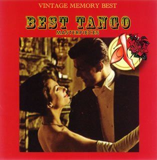 【CD】タンゴ名作ベスト