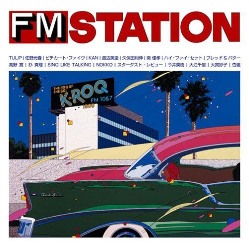 【CD】FM STATION J-POP版/ソニー・ミュージック編)