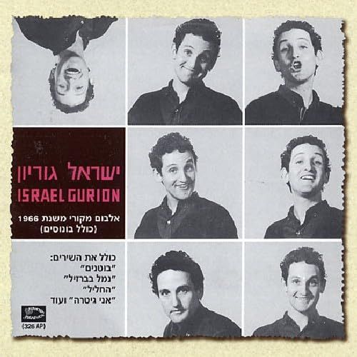 【CD】Yisrael Gurion