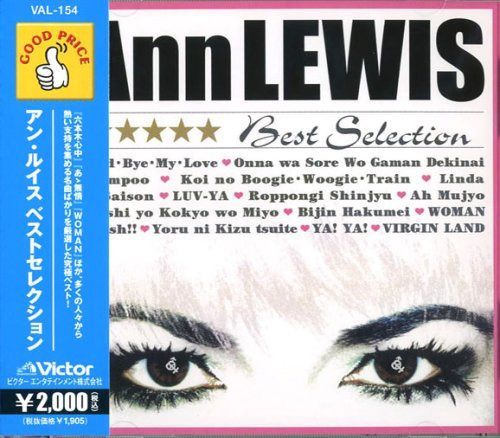 【CD】アン・ルイス ベストセレクション
