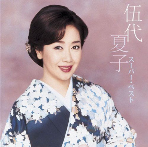 【CD】伍代夏子 ベスト DQCL-1117