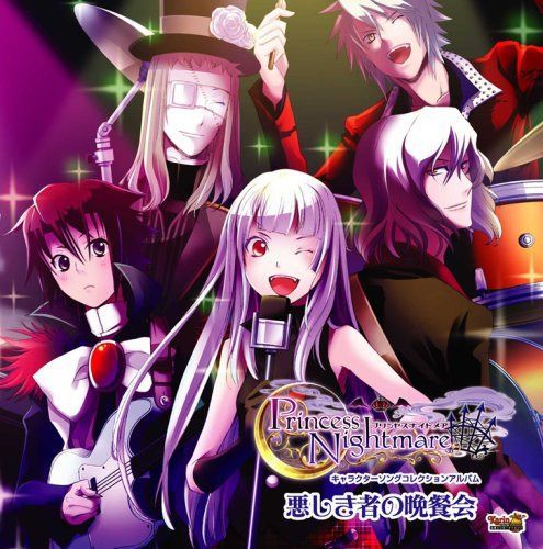 【CD】プリンセスナイトメア キャラクターソングコレクションアルバム 悪しき者の晩餐会