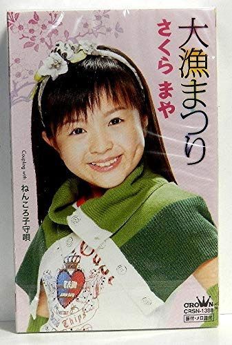 【CD】大漁まつり