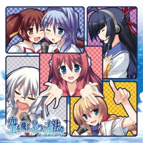 【CD】空を飛ぶ、3つの方法。ボーカルアルバム