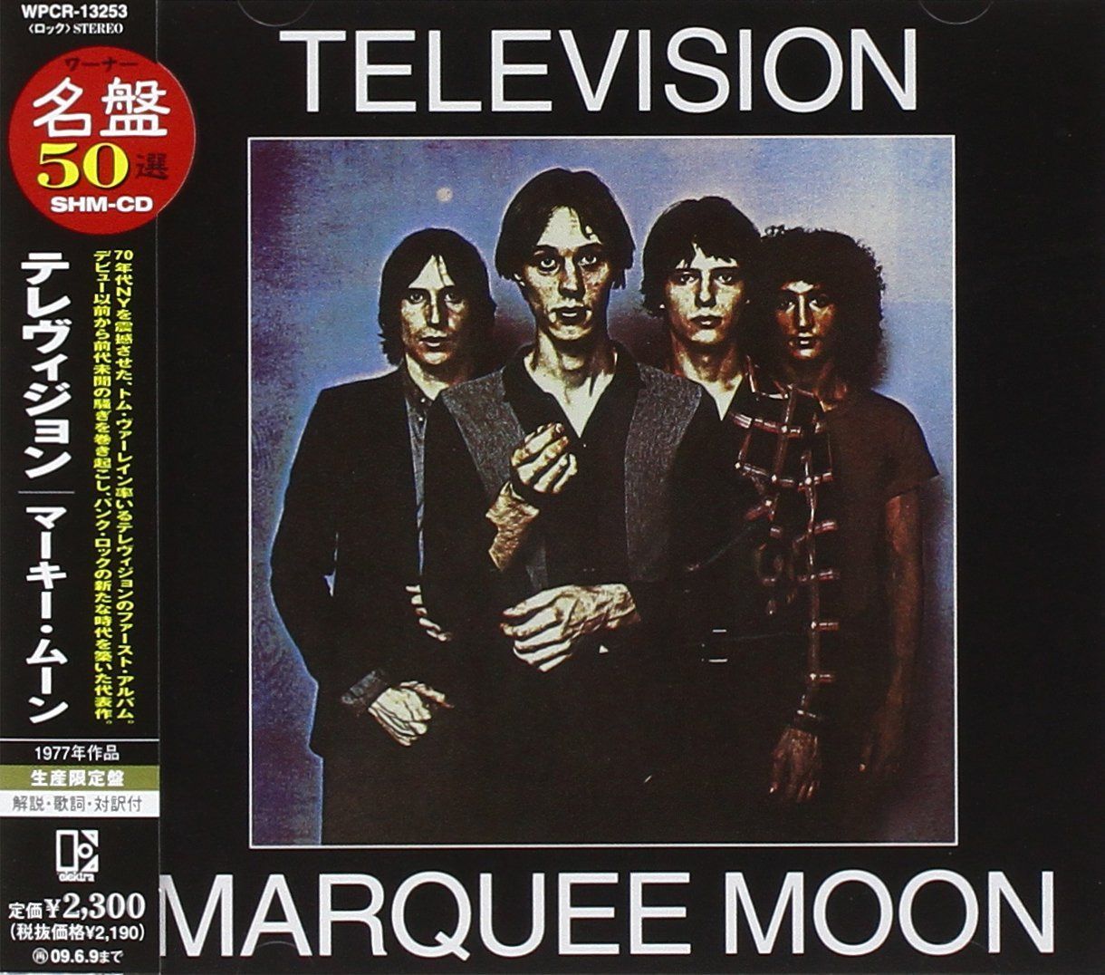 【CD】マーキー・ムーン - テレヴィジョン