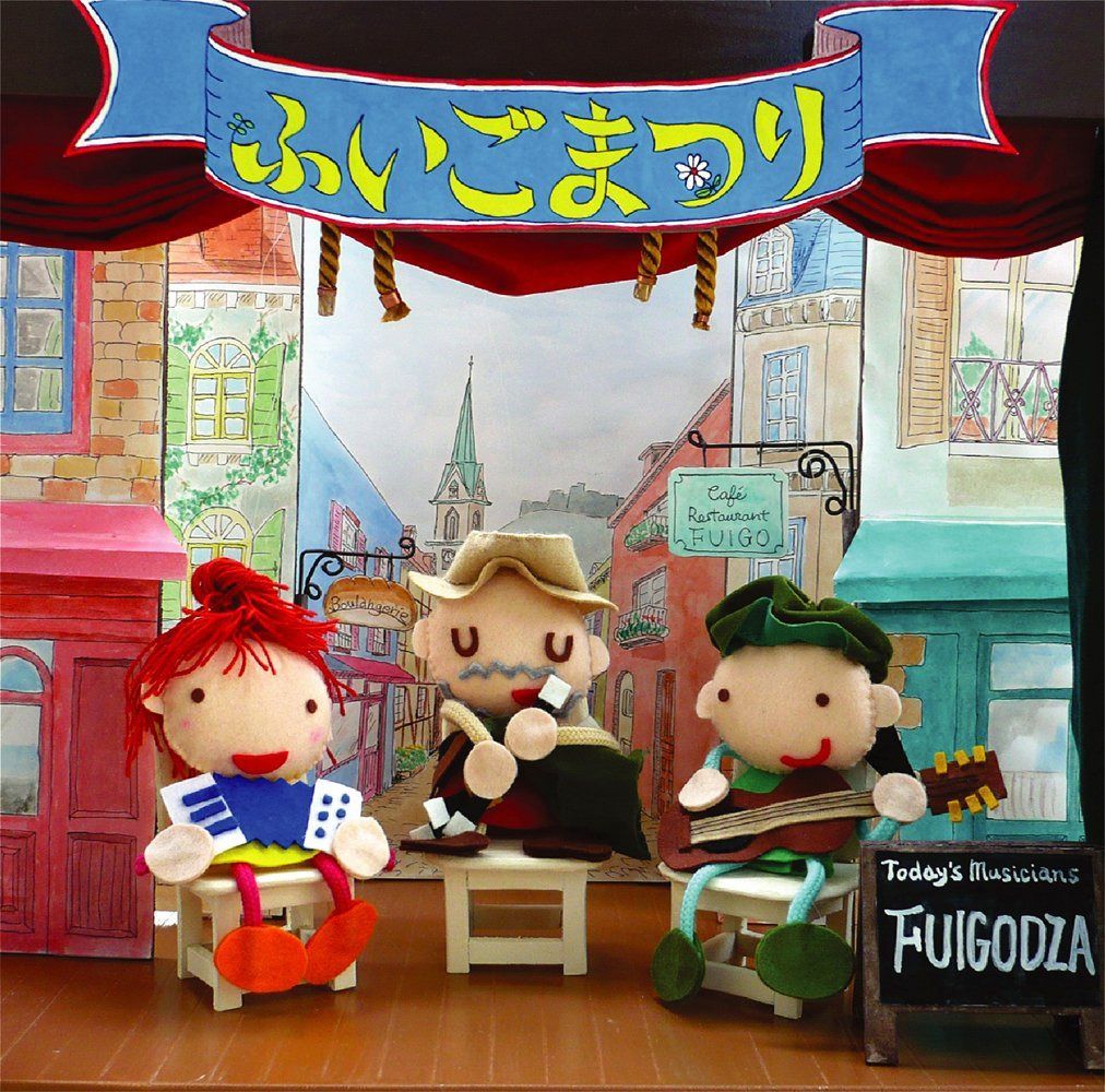 【CD】ふいごまつり
