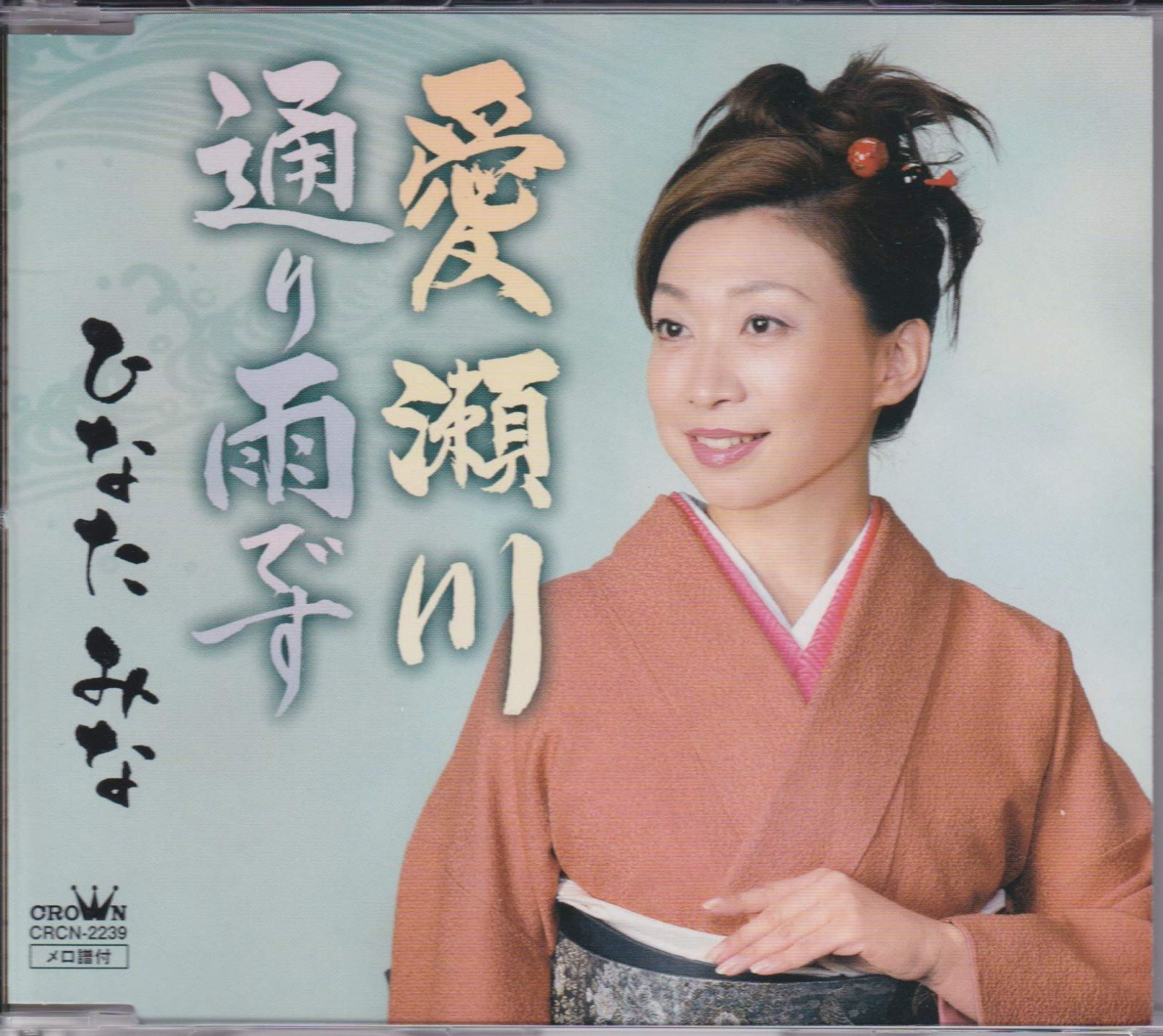 【CD】愛瀬川