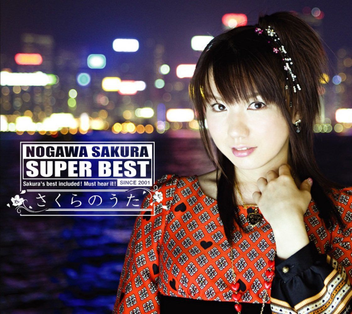 【CD】「野川さくら SUPER BEST~さくらのうた~」