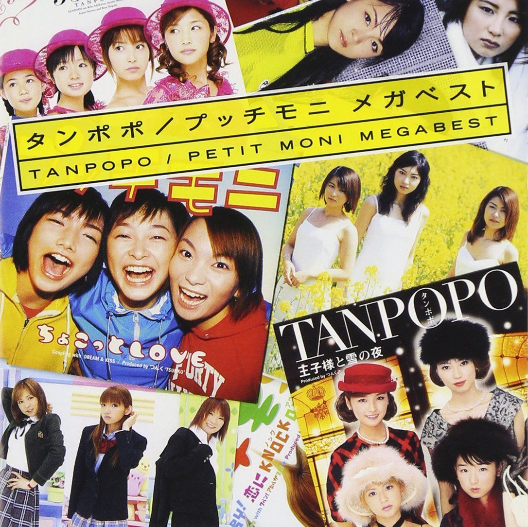 【CD】タンポポ/プッチモニ メガベスト
