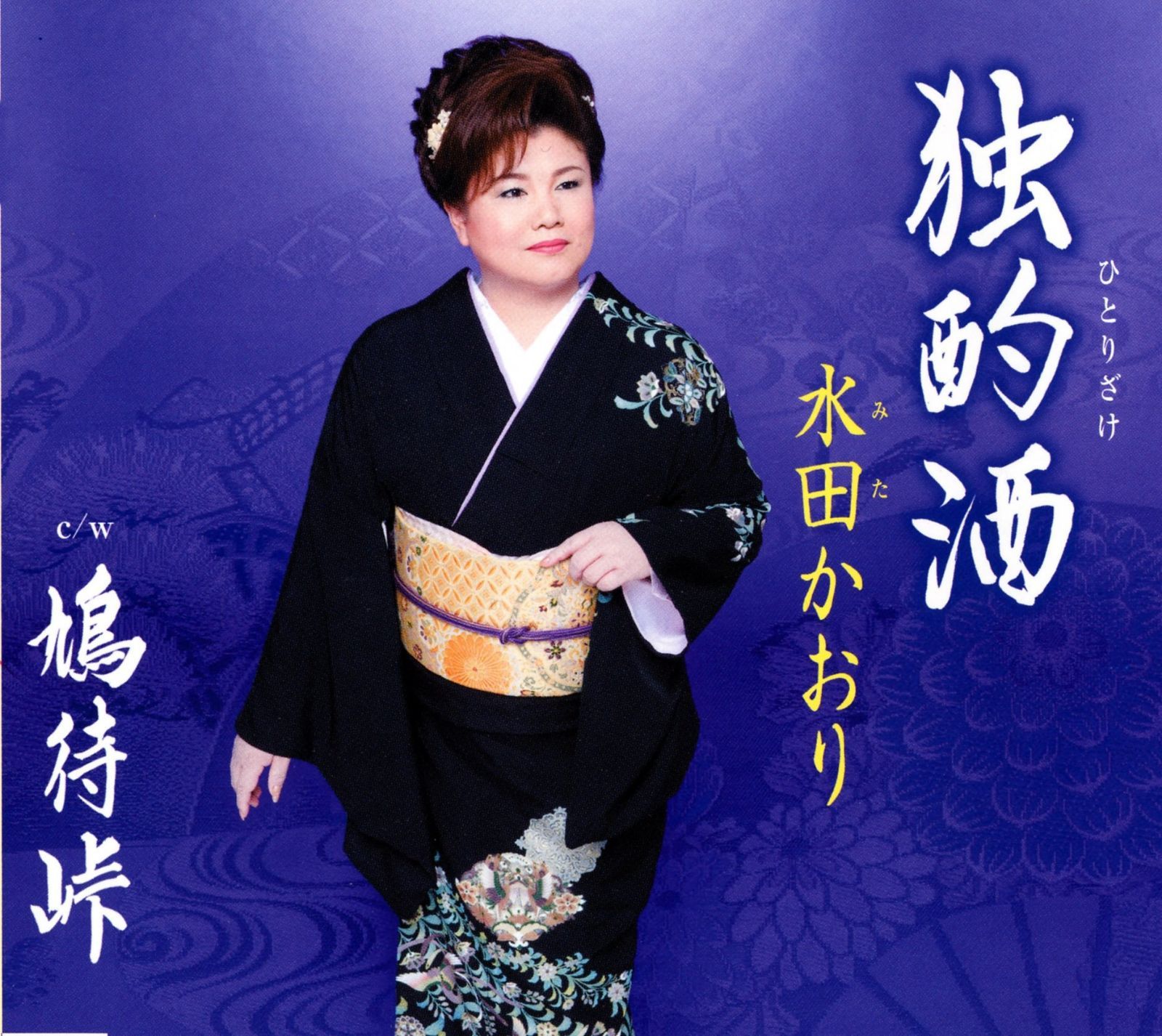 【CD】独酌酒 7,194円