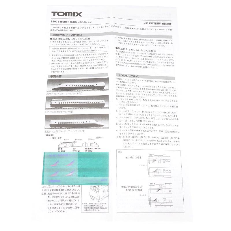 TOMIX Nゲージ JR E2系 新幹線 基本+増結 8両セット 92073他 - メルカリ
