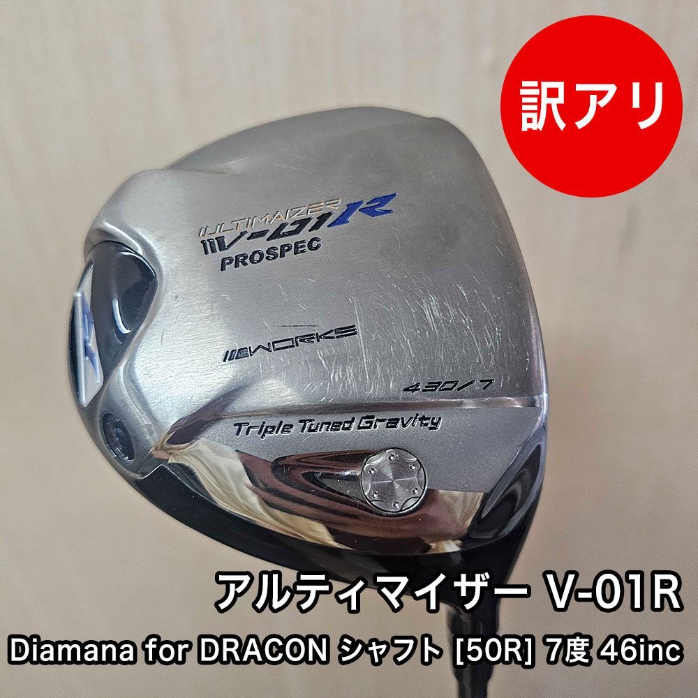 [中古品] 7度 50R 46インチ アルティマイザー V-01R ドライバー Diamana for DRACON シャフト ヘッドカバー付
