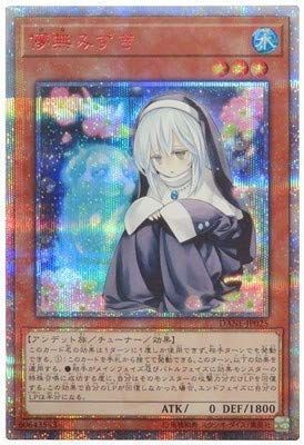 【中古】遊戯王/第10期/08弾/DANE-JP025 儚無みずき【20thシークレットレア】