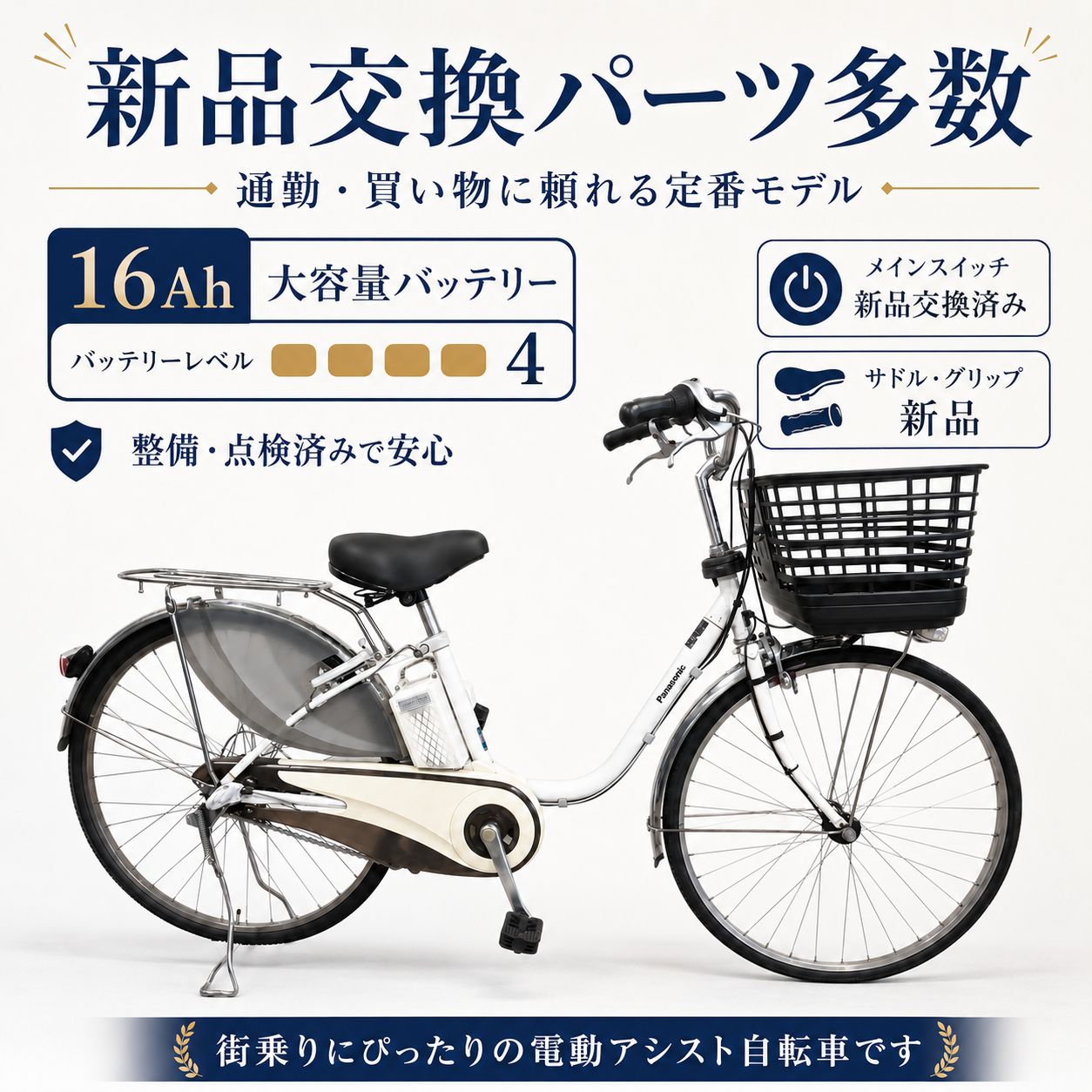 Panasonic ビビ・DX 電動アシスト自転車 26インチ 大容量バッテリー