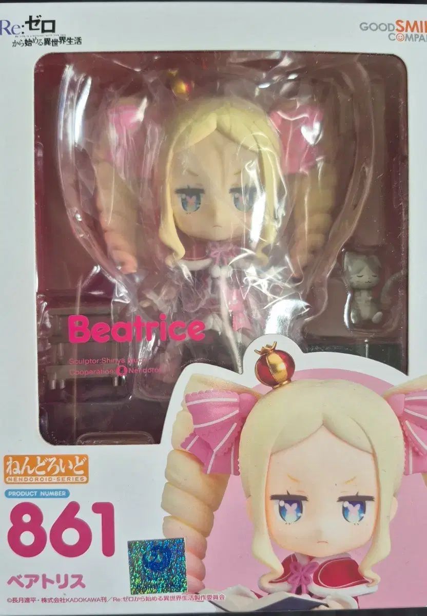 ねんどろいど 861 Re:ゼロから始める異世界生活 ベアトリス
