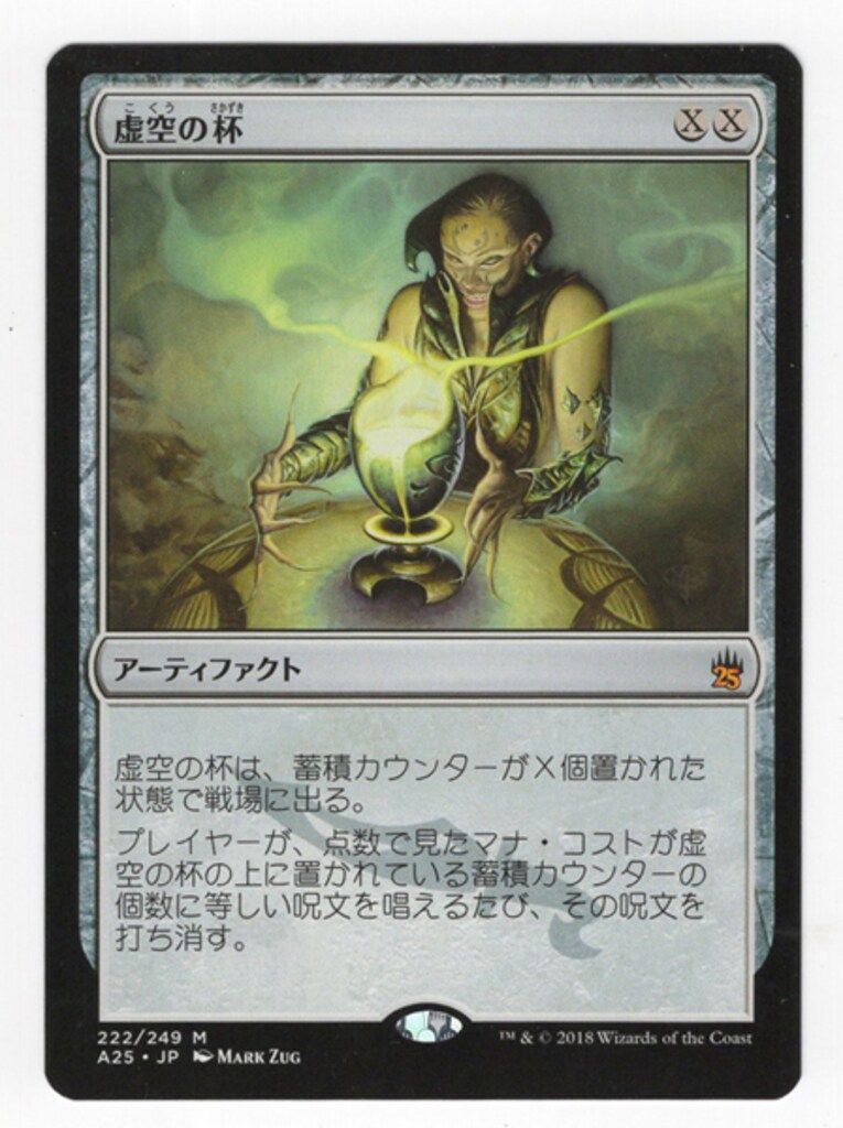 MTG マスターズ25th A25 【日】虚空の杯/Chalice of the Void 無色R