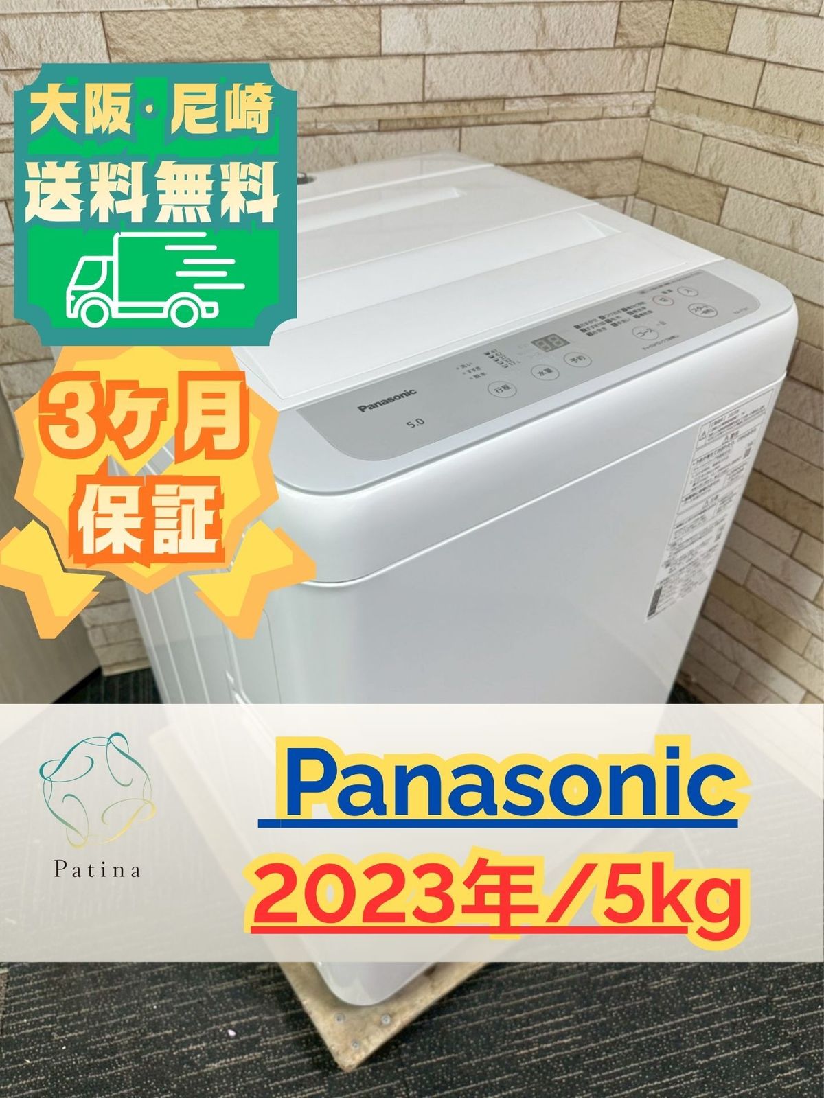 【大阪・兵庫送料・設置無料】Panasonic 洗濯機　6kg 2022年製 大阪・尼崎配送設置無料☆3か月保障付き☆洗濯機☆パナソニック☆5kg
