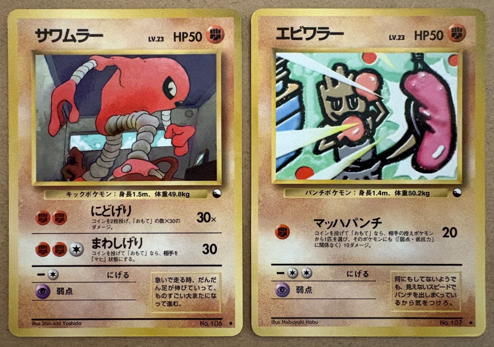 拡張シートのサワムラー＆エビワラー ポケモンカード旧裏 - メルカリ