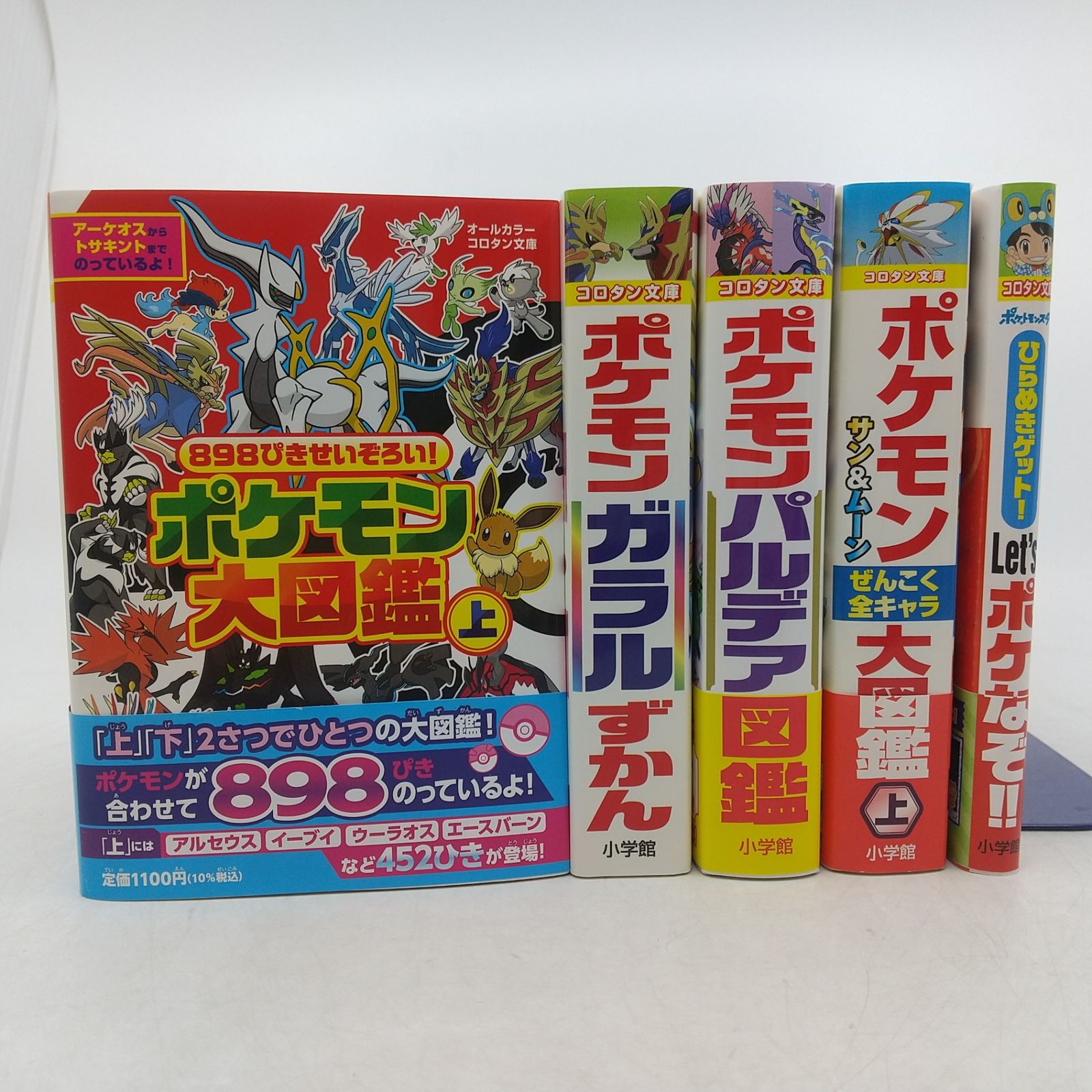 まとめ売り】ポケモン関連本 5冊まとめ売り コロタン文庫