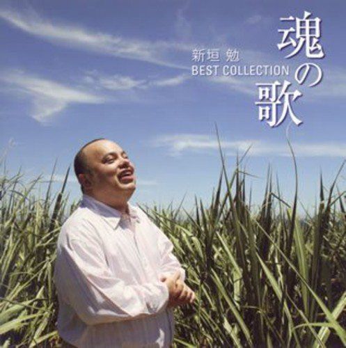 【CD】魂の歌-新垣勉ベスト・コレクション-