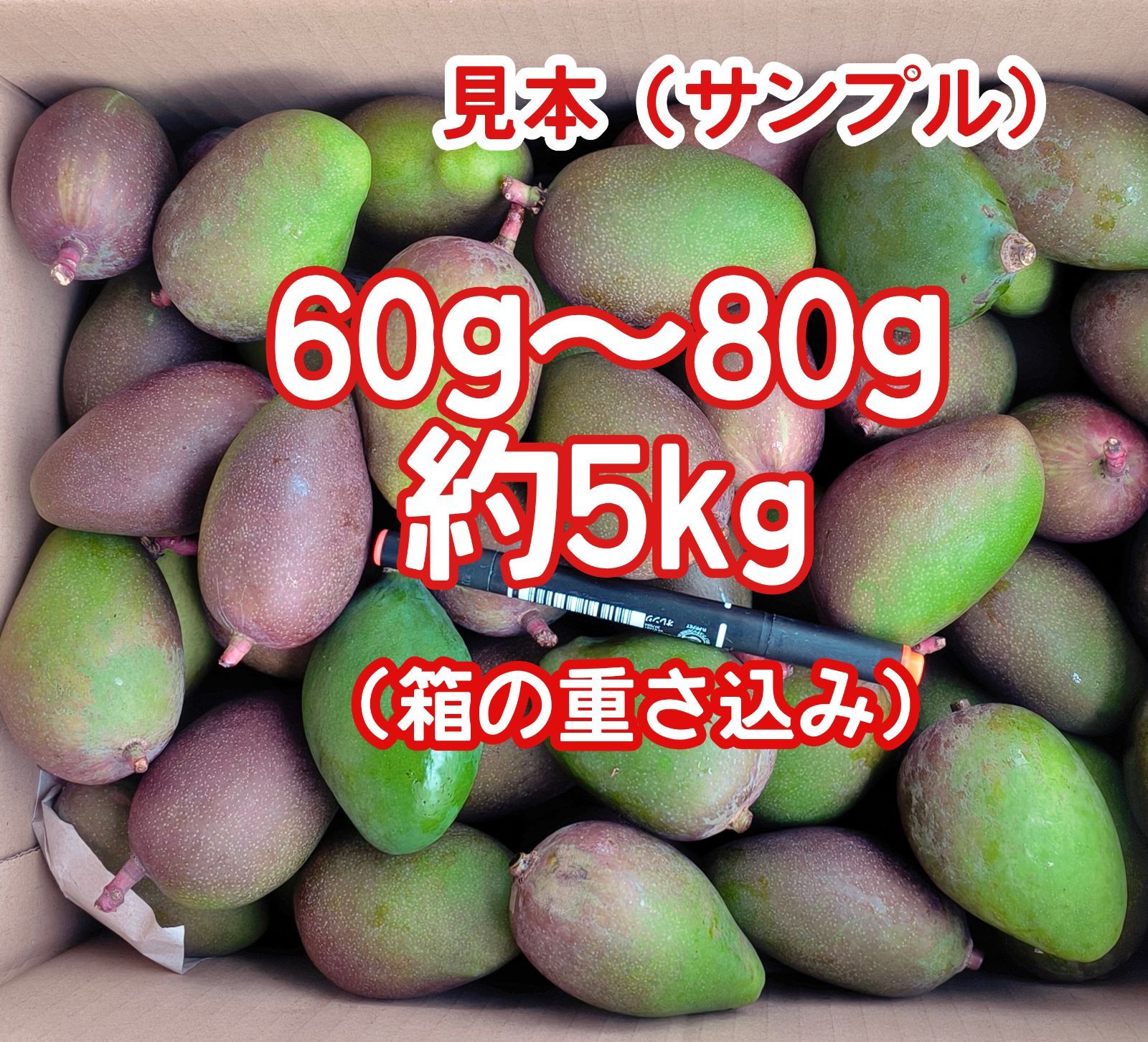 マンゴー+摘果 / 17 kg including box 限定品】摘果 未熟 加工用 マンゴー/ 約5㎏〈約60g～80g〉 - メルカリ