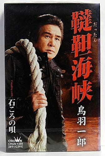【CD】韃靼海峡