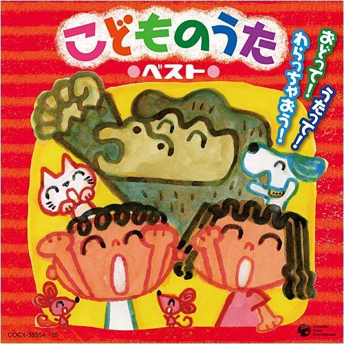 【CD】コロムビア ぴかぴかキッズ こどものうた~うたって!おどって!わらっちゃおう!~