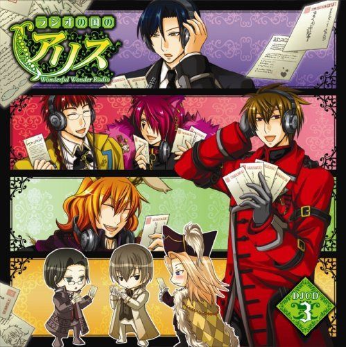 【CD】「ラジオの国のアリス~Wonderful Wonder Radio~」DJCD第3巻