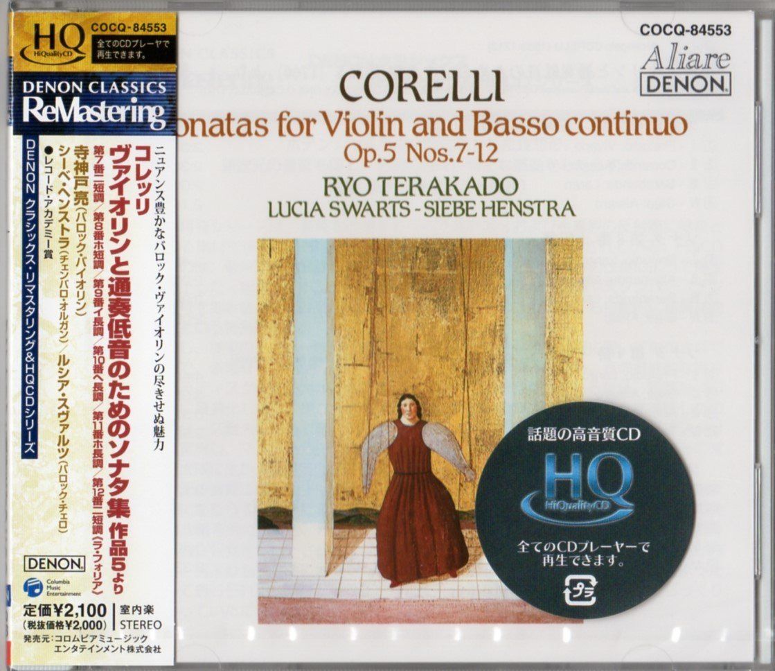 【CD】コレッリ:ヴァイオリンと通奏低音のためのソナタ集 作品5より
