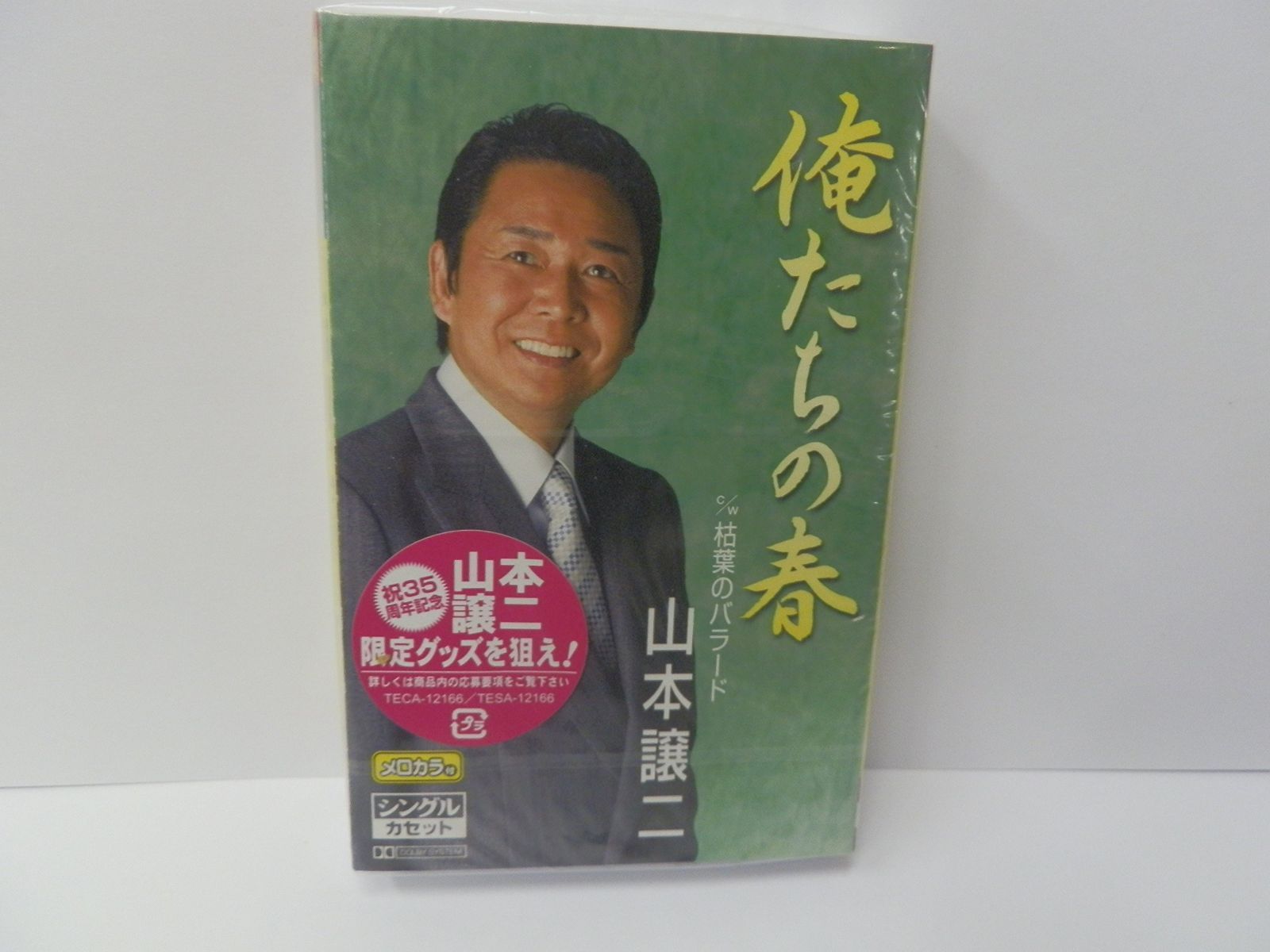 【CD】俺たちの春