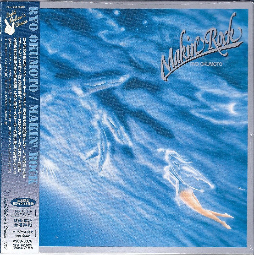 【CD】メイキン・ロック