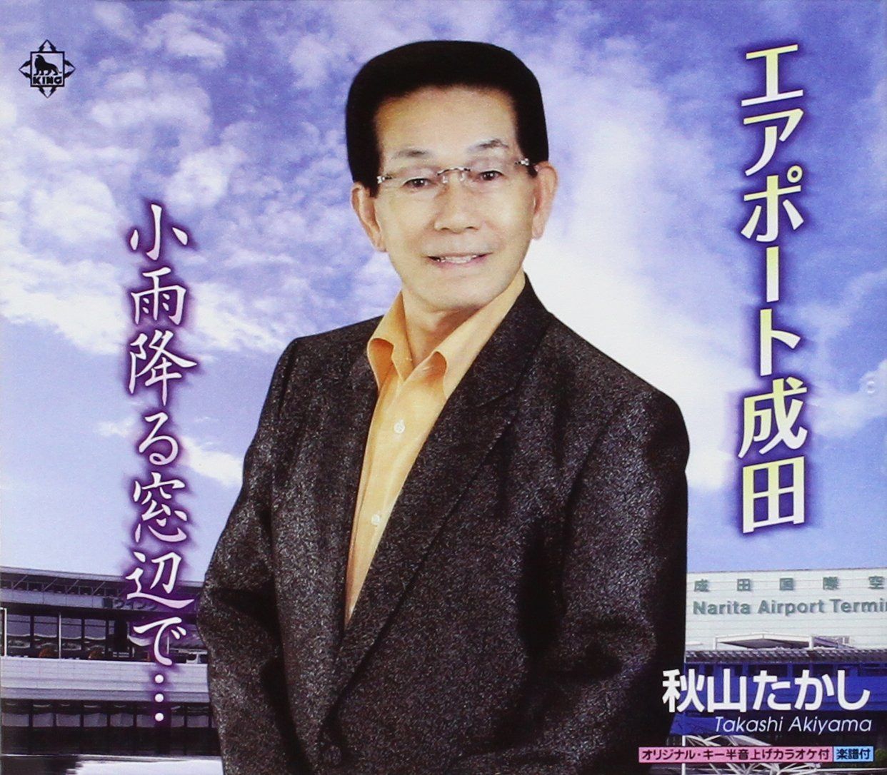 【CD】エアポート成田