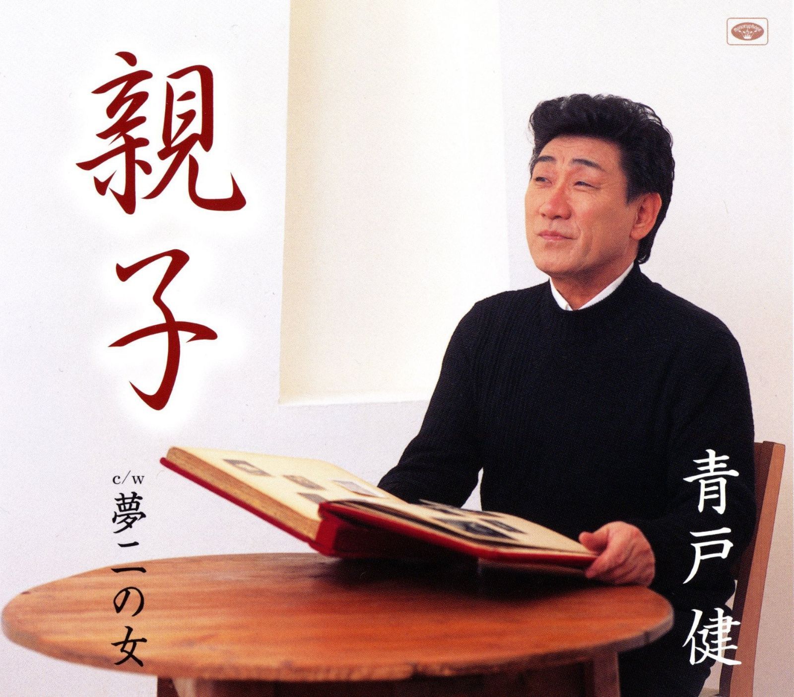 【CD】親子