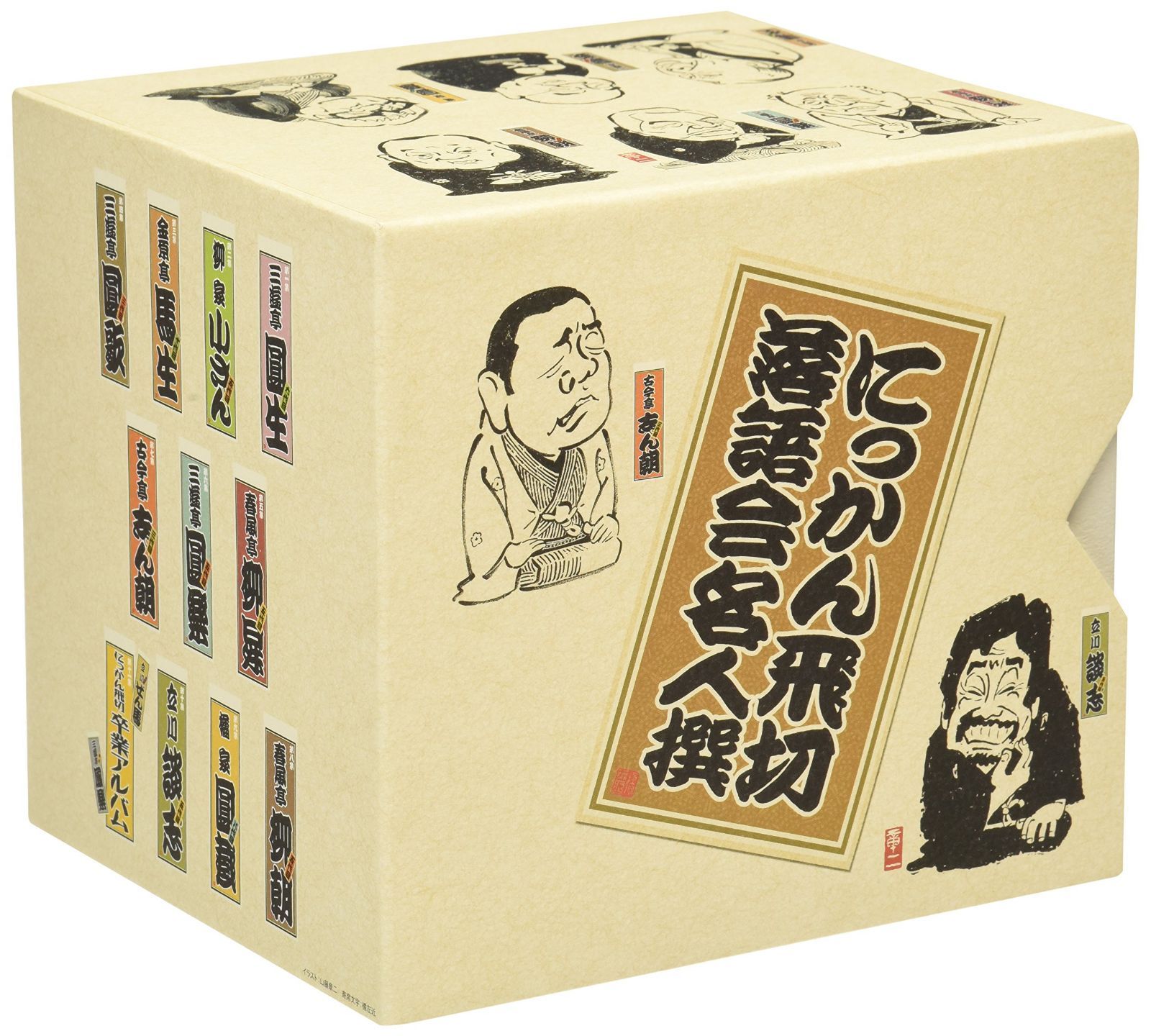 【CD】にっかん飛切落語名人撰 CDボックス